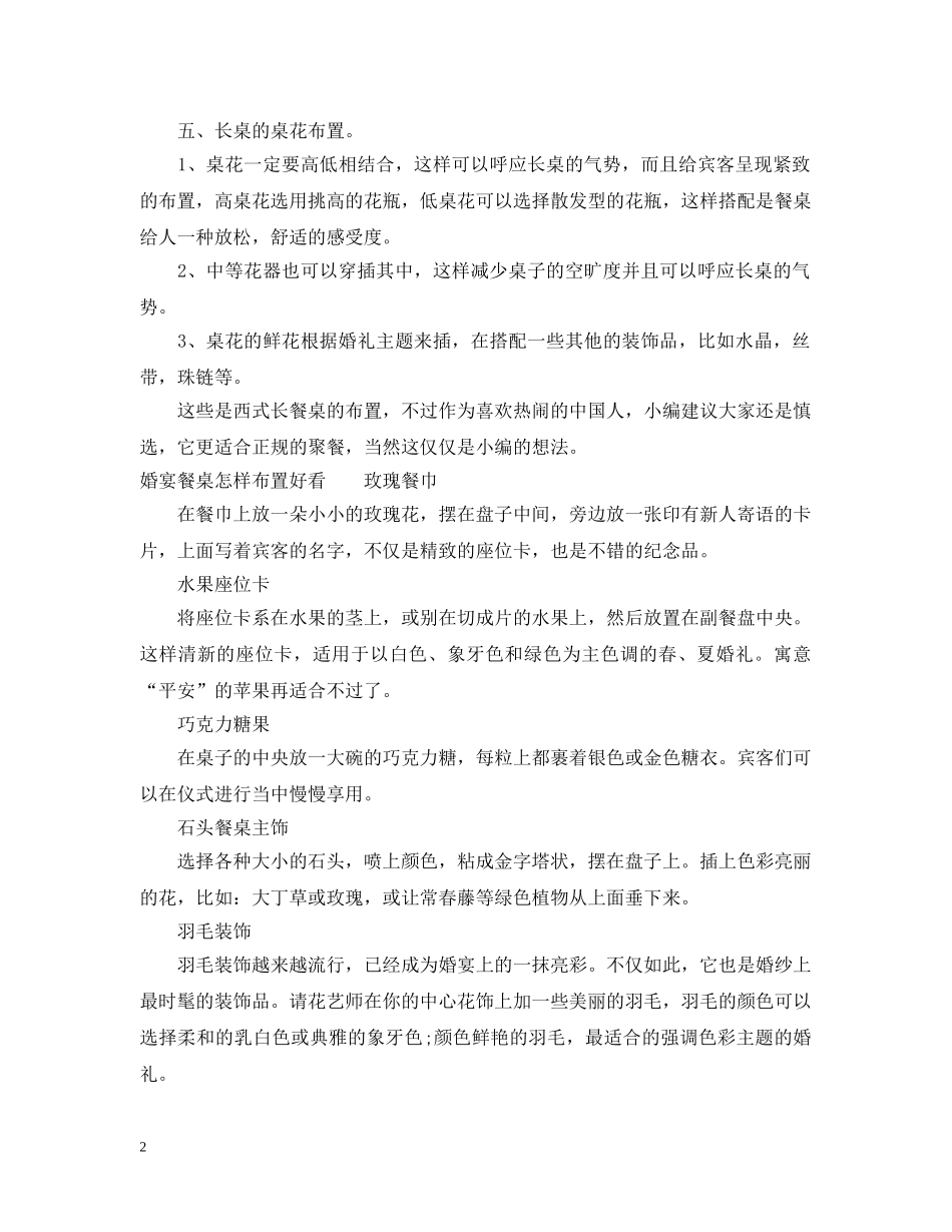 西式婚礼长餐桌该如何布置 _第2页