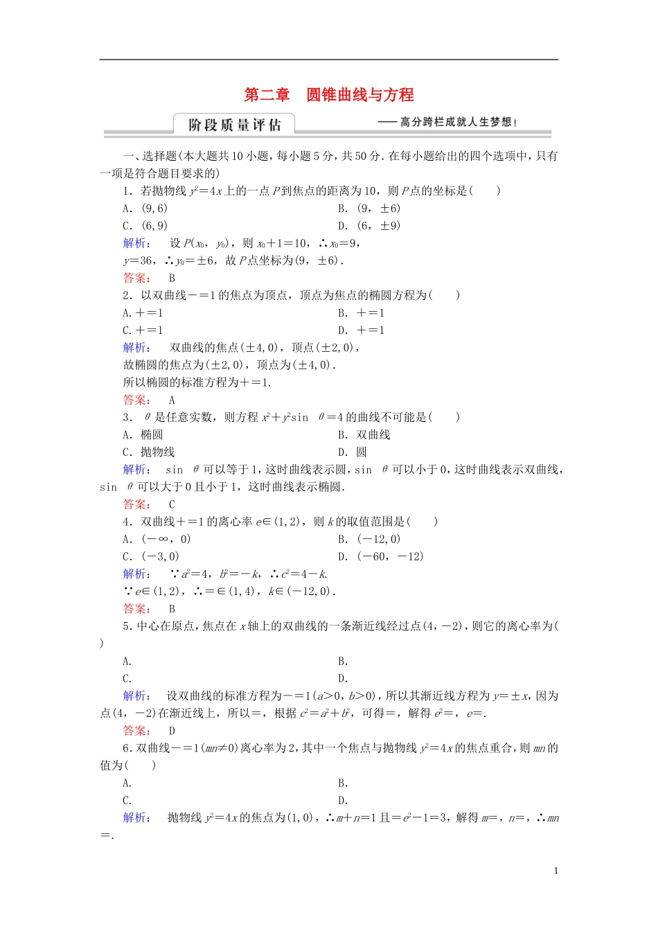 高中数学 阶段质量评估2 北师大版选修1-1-北师大版高二选修1-1数学试题_第1页