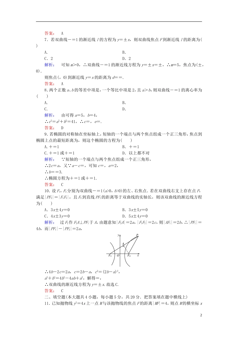 高中数学 阶段质量评估2 北师大版选修1-1-北师大版高二选修1-1数学试题_第2页