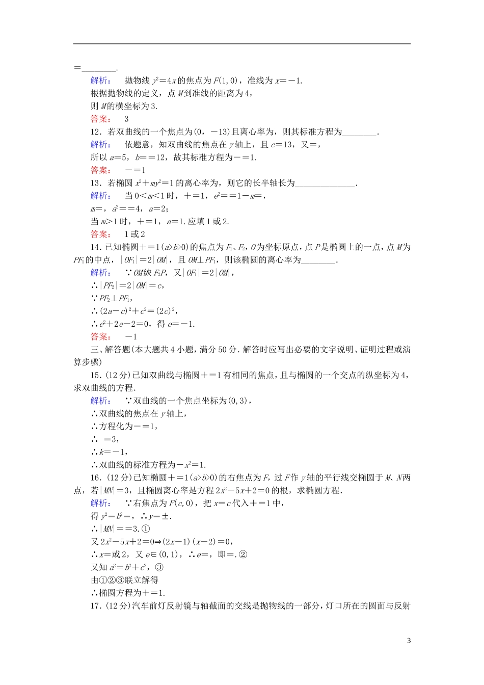 高中数学 阶段质量评估2 北师大版选修1-1-北师大版高二选修1-1数学试题_第3页