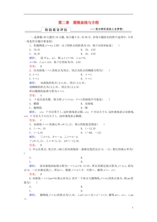 高中数学 阶段质量评估2 北师大版选修1-1-北师大版高二选修1-1数学试题