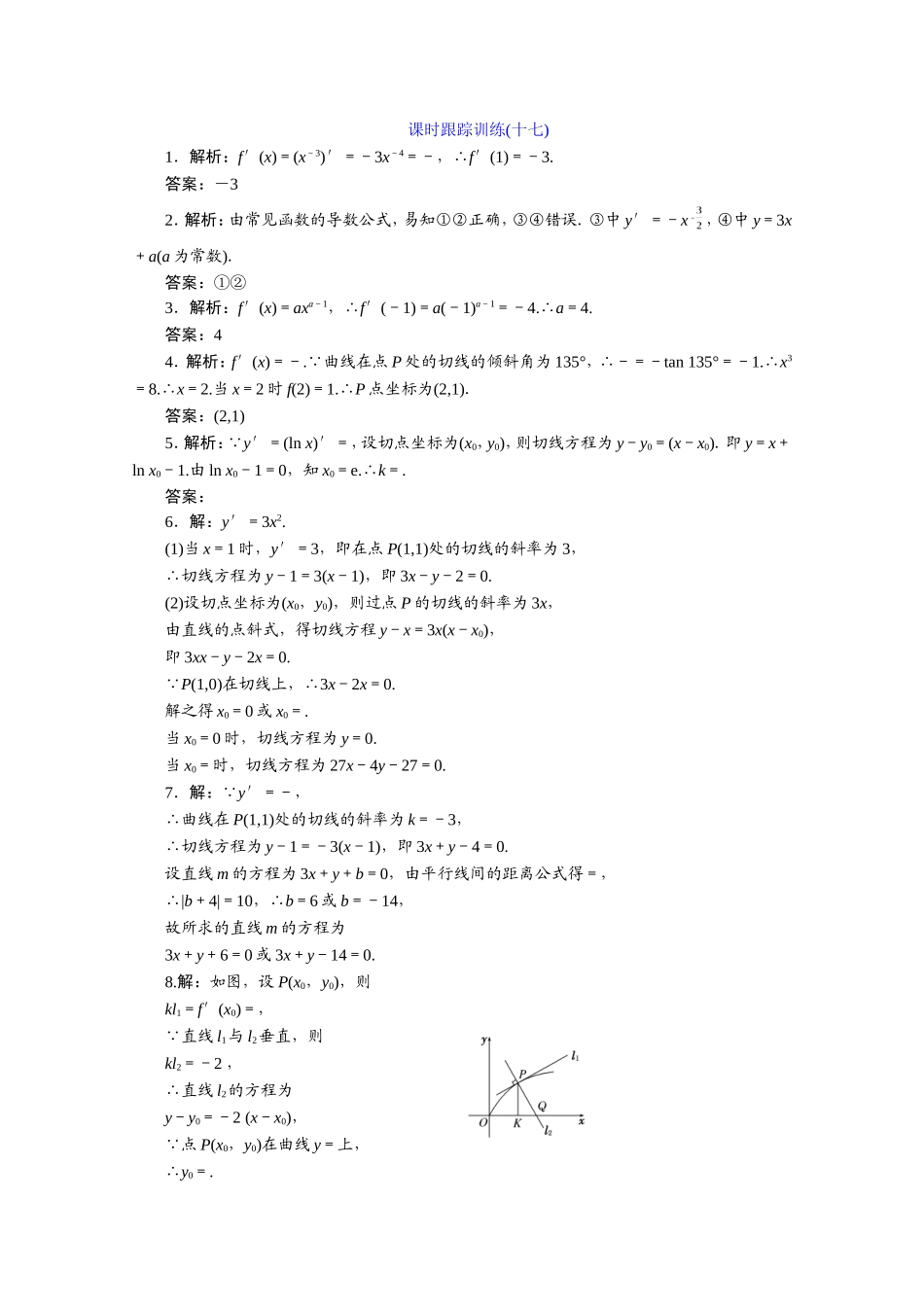 高中数学 课时跟踪训练（十七）常见函数的导数 苏教版选修1-1-苏教版高二选修1-1数学试题_第2页