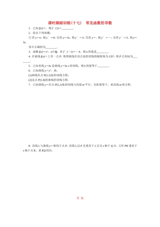 高中数学 课时跟踪训练（十七）常见函数的导数 苏教版选修1-1-苏教版高二选修1-1数学试题