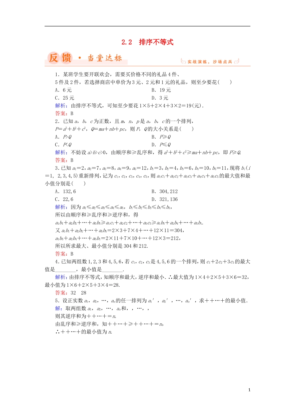 高中数学 第二章 几个重要的不等式 2.2 排序不等式当堂达标 北师大版选修4-5-北师大版高二选修4-5数学试题_第1页