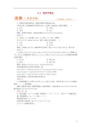 高中数学 第二章 几个重要的不等式 2.2 排序不等式当堂达标 北师大版选修4-5-北师大版高二选修4-5数学试题