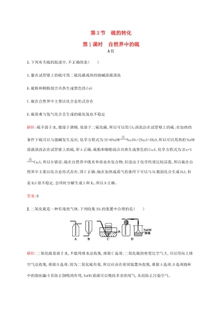 高中化学 3.3.1 自然界中的硫课时作业 鲁科版必修1-鲁科版高一必修1化学试题