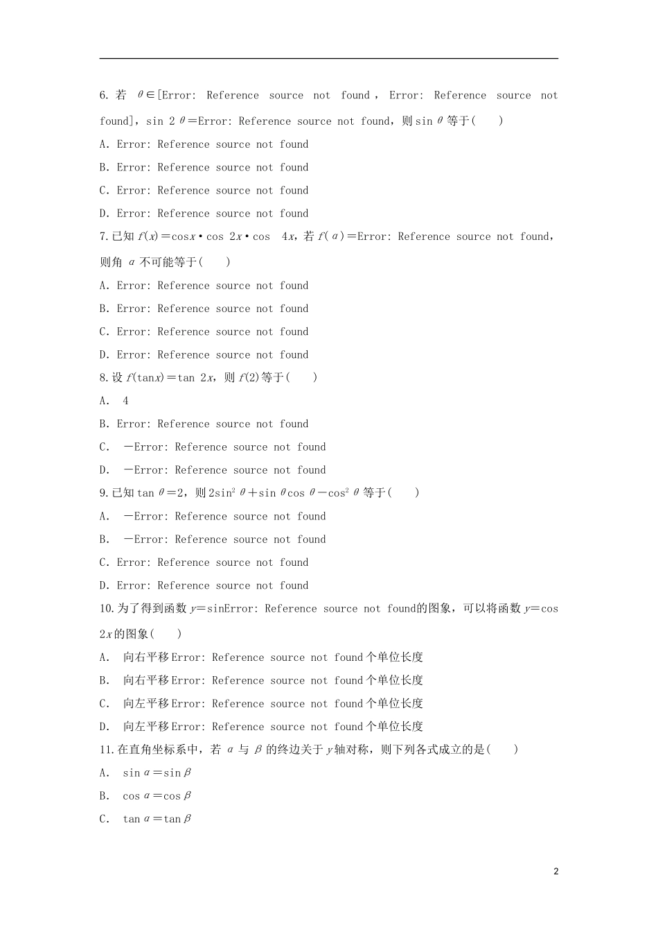 陕西省黄陵县高二数学上学期开学考试试题（重点班）-人教版高二全册数学试题_第2页