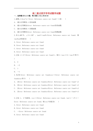 陕西省黄陵县高二数学上学期开学考试试题（重点班）-人教版高二全册数学试题