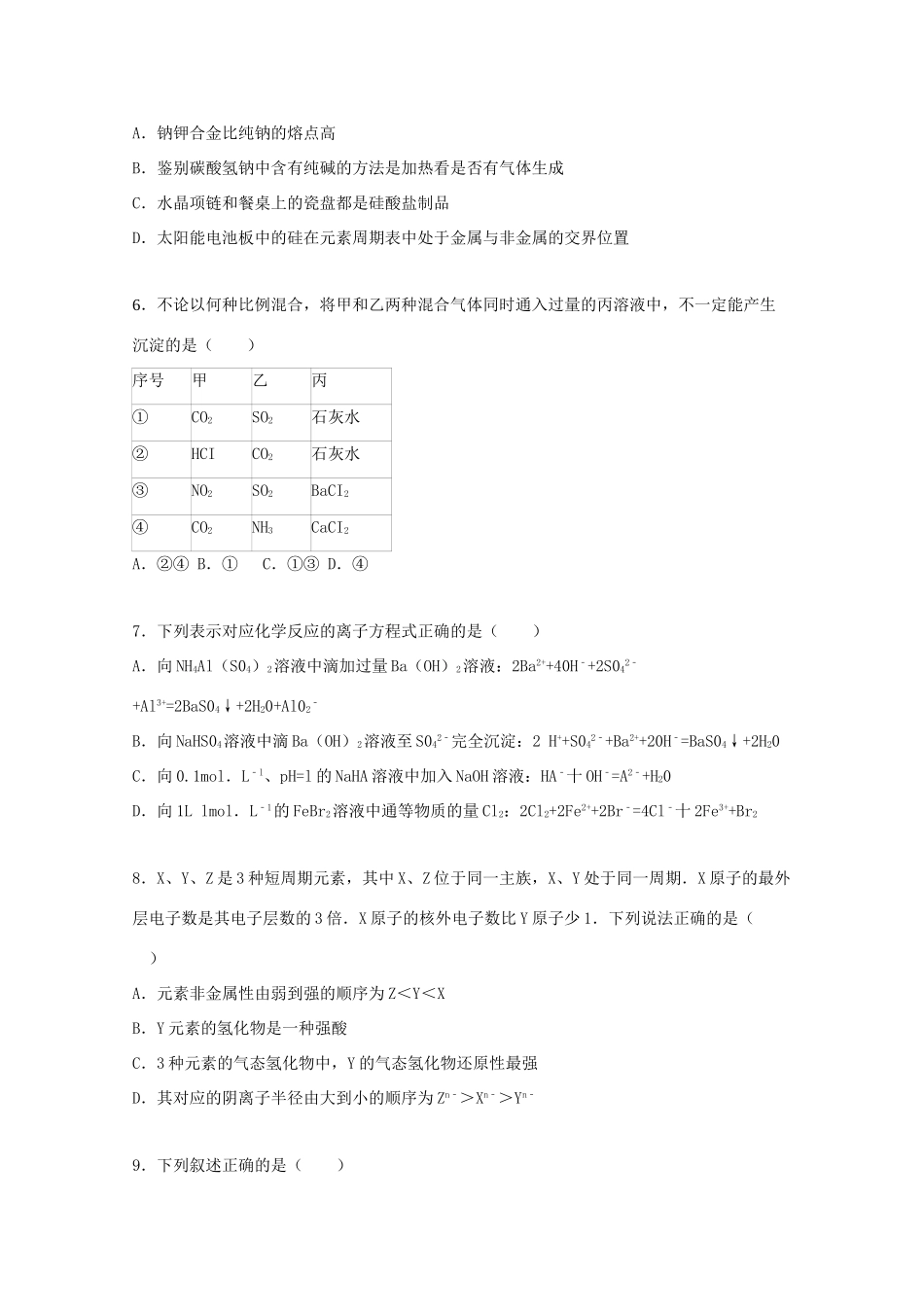河北省保定市高三化学上学期11月摸底试卷（含解析）-人教版高三全册化学试题_第2页