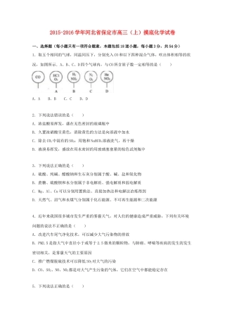 河北省保定市高三化学上学期11月摸底试卷（含解析）-人教版高三全册化学试题