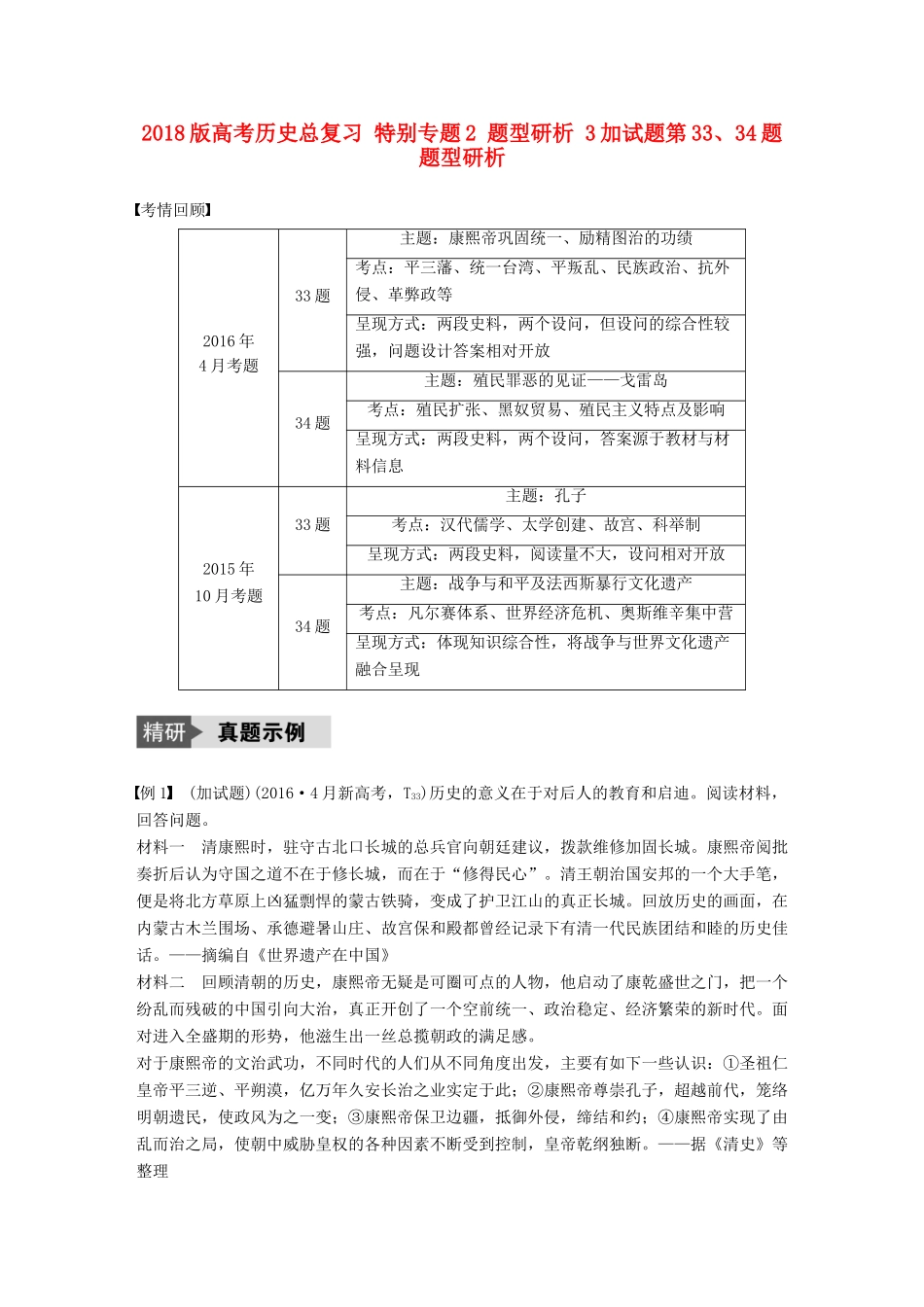 （浙江选考）高考历史总复习 特别专题2 题型研析 3加试题第33、34题题型研析-人教版高三全册历史试题_第1页