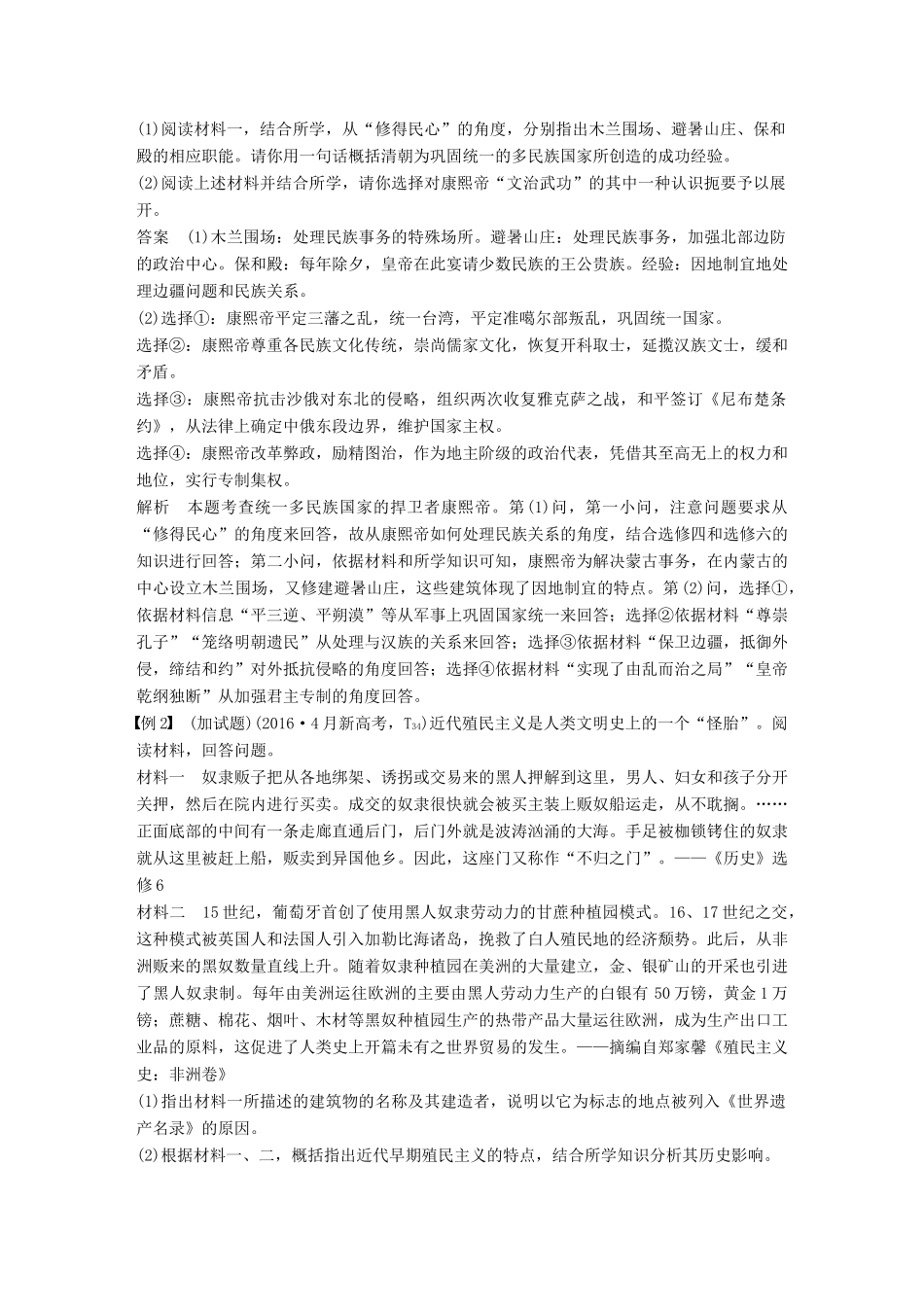 （浙江选考）高考历史总复习 特别专题2 题型研析 3加试题第33、34题题型研析-人教版高三全册历史试题_第2页