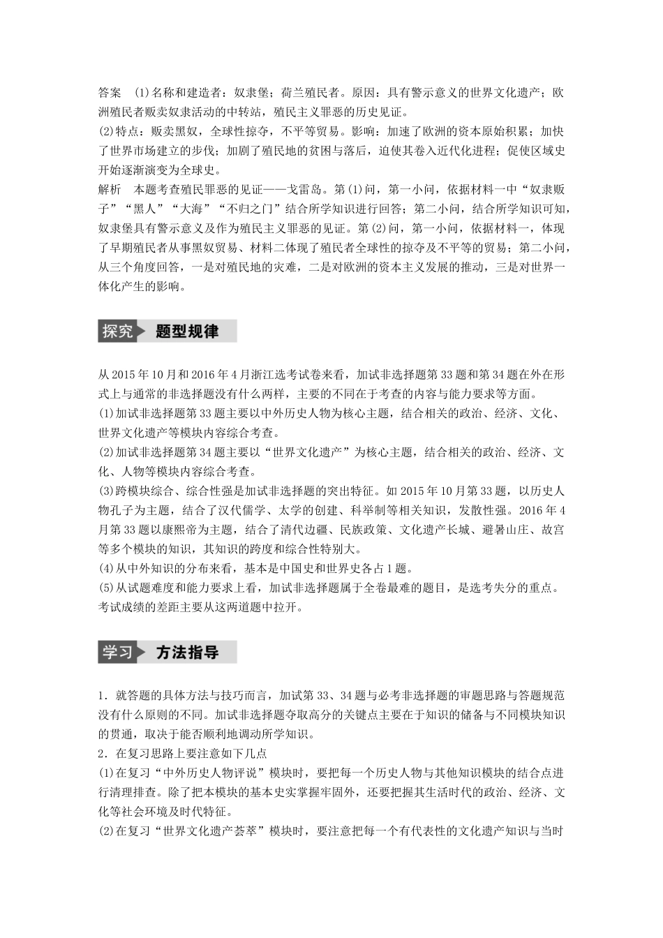 （浙江选考）高考历史总复习 特别专题2 题型研析 3加试题第33、34题题型研析-人教版高三全册历史试题_第3页