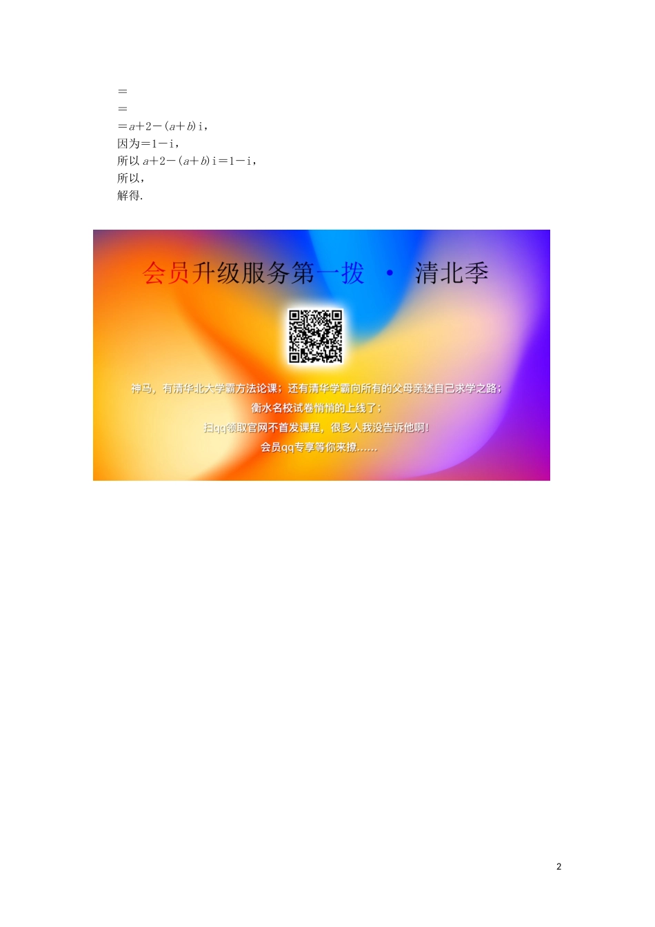 高中数学 第三章 数系的扩充与复数的引入 素养提升演练（三）（含解析）新人教A版选修1-2-新人教A版高二选修1-2数学试题_第2页