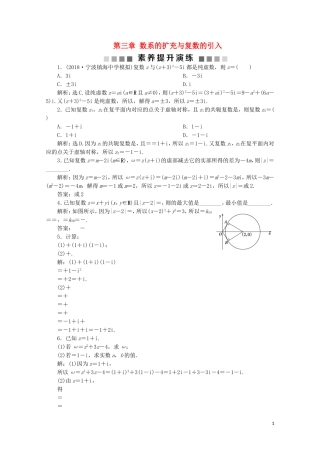 高中数学 第三章 数系的扩充与复数的引入 素养提升演练（三）（含解析）新人教A版选修1-2-新人教A版高二选修1-2数学试题