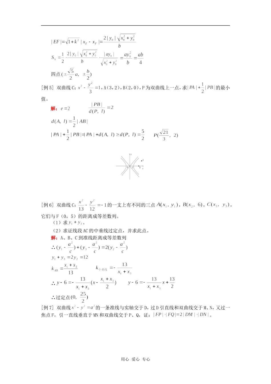高二数学双曲线人教版 (2)知识精讲_第3页