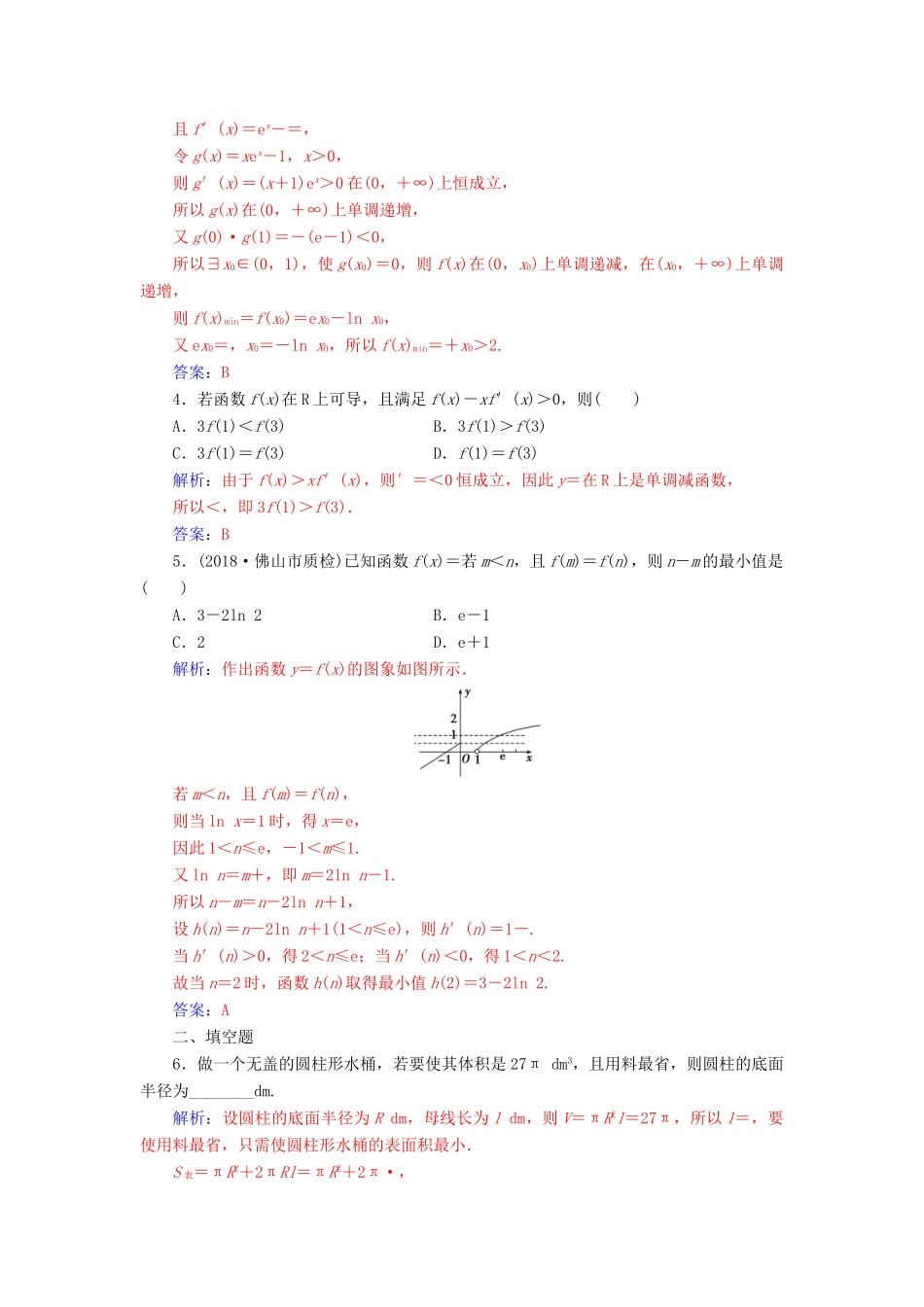 （广东专版）高考数学二轮复习 第二部分 专题一 函数与导数 专题强化练五 导数的综合应用 文-人教版高三全册数学试题_第2页