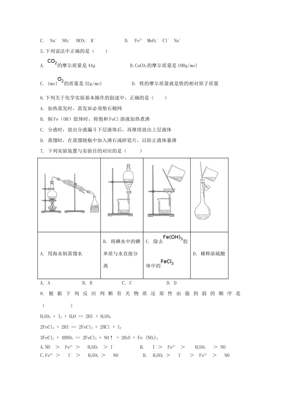 广东省深圳市高一化学上学期期中试题（实验班）-人教版高一全册化学试题_第2页