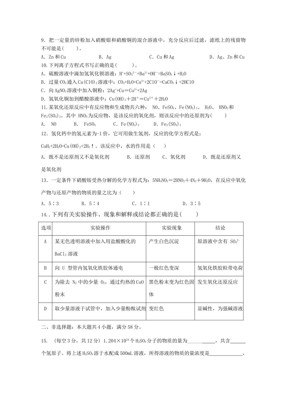 广东省深圳市高一化学上学期期中试题（实验班）-人教版高一全册化学试题_第3页