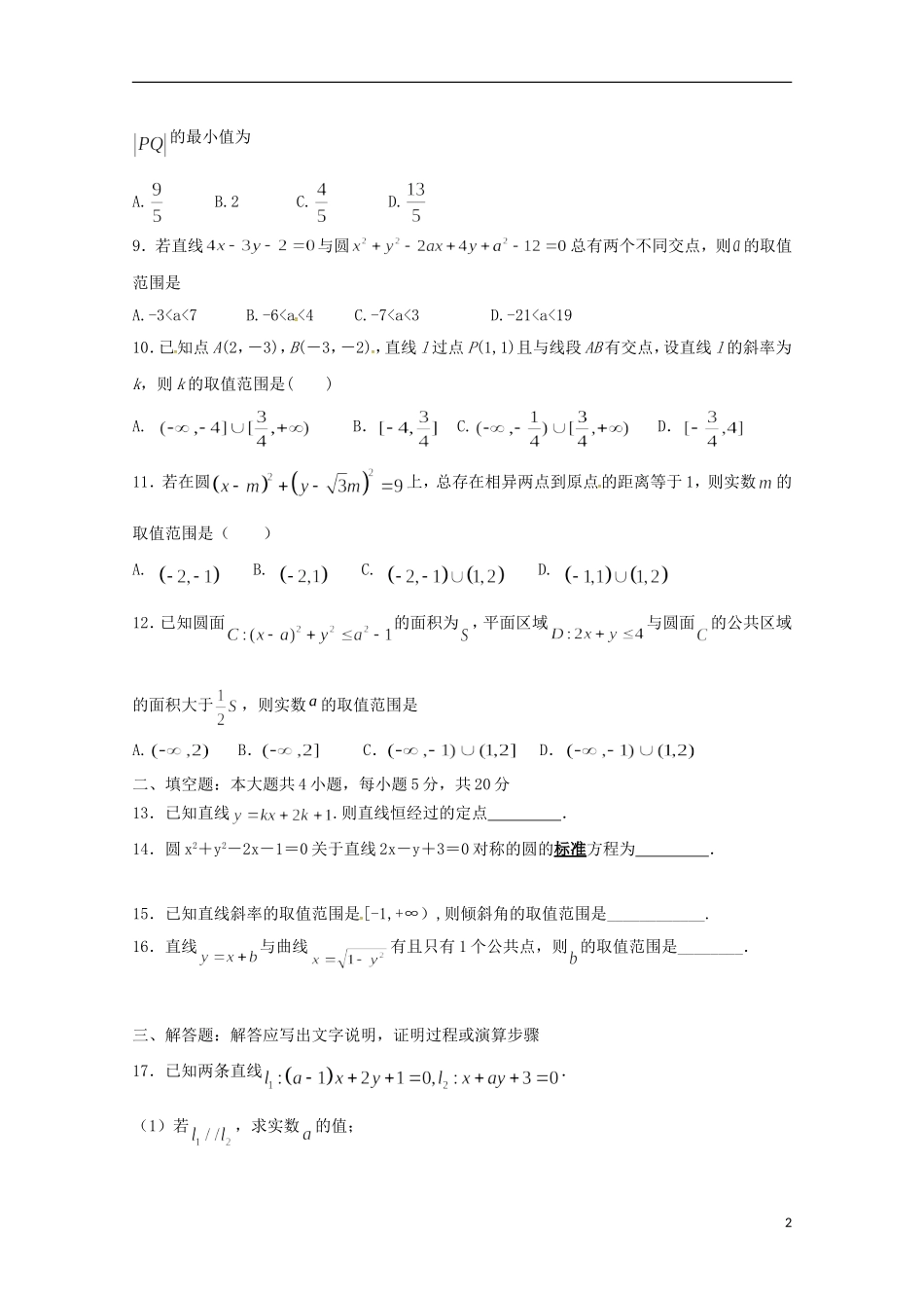 湖北省宜昌市高二数学9月月考试题 文-人教版高二全册数学试题_第2页