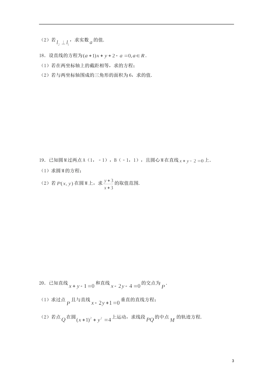 湖北省宜昌市高二数学9月月考试题 文-人教版高二全册数学试题_第3页