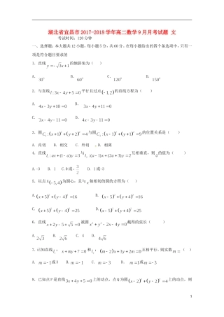湖北省宜昌市高二数学9月月考试题 文-人教版高二全册数学试题