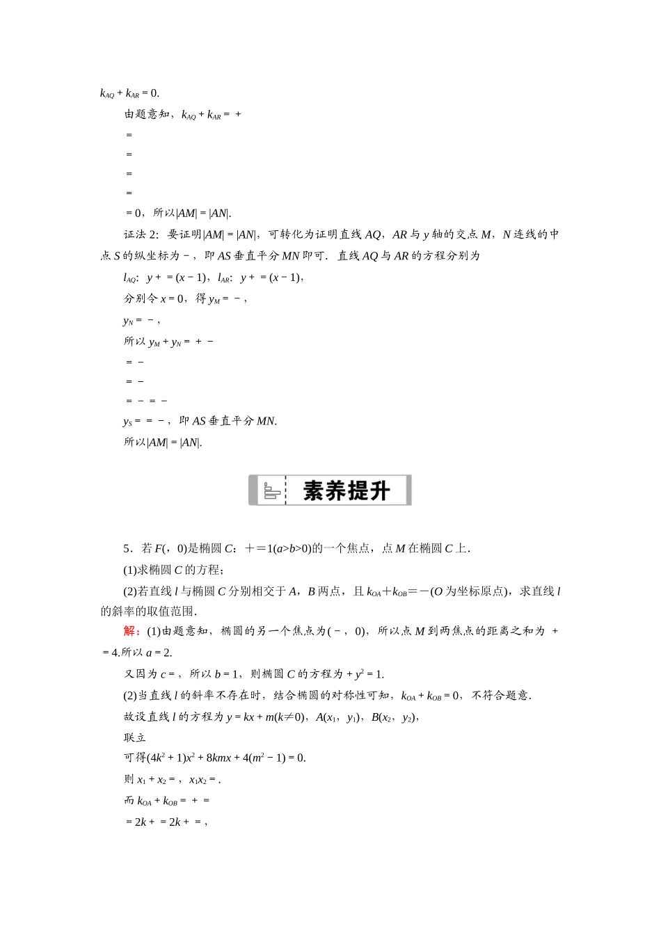 （山东专用）2021新高考数学一轮复习 第八章 平面解析几何 课时作业55 最值、范围、证明问题（含解析）-人教版高三全册数学试题_第3页