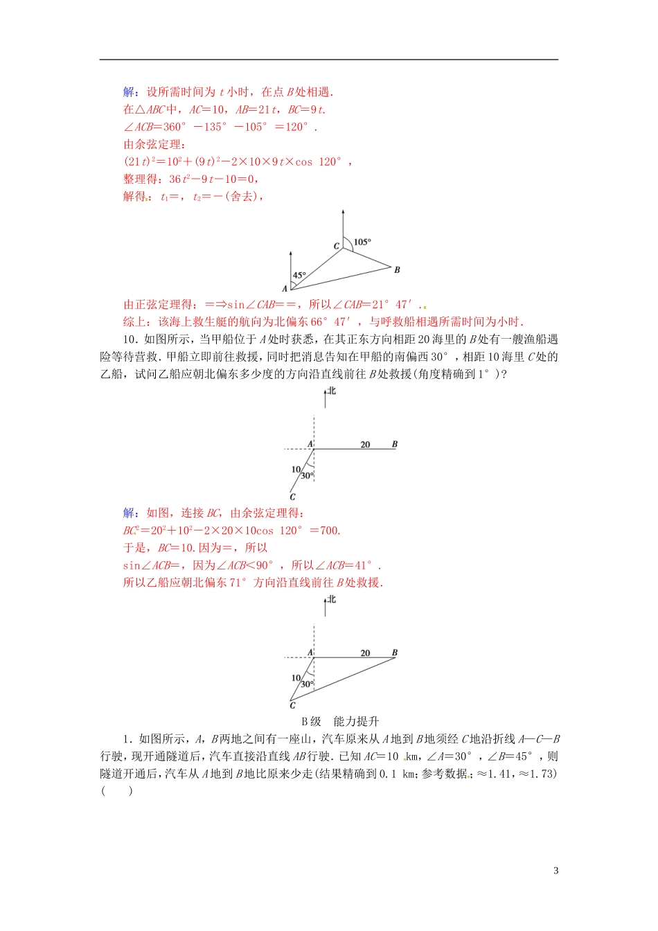 高中数学 第一章 解三角形 1.2 应用举例 第1课时 距离问题练习 新人教A版必修5-新人教A版高二必修5数学试题_第3页