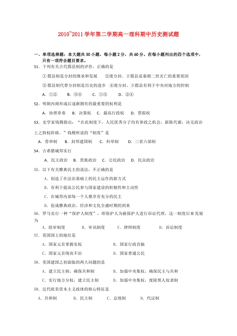 广东省汕头金山中学10-11学年高一历史下学期期中学业水平测试【会员独享】_第1页