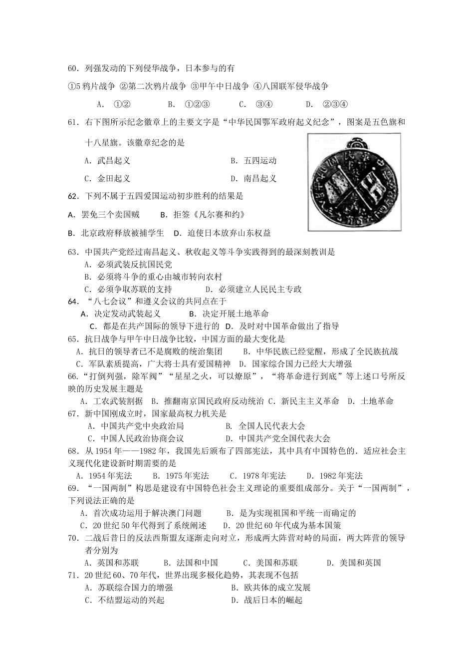 广东省汕头金山中学10-11学年高一历史下学期期中学业水平测试【会员独享】_第2页