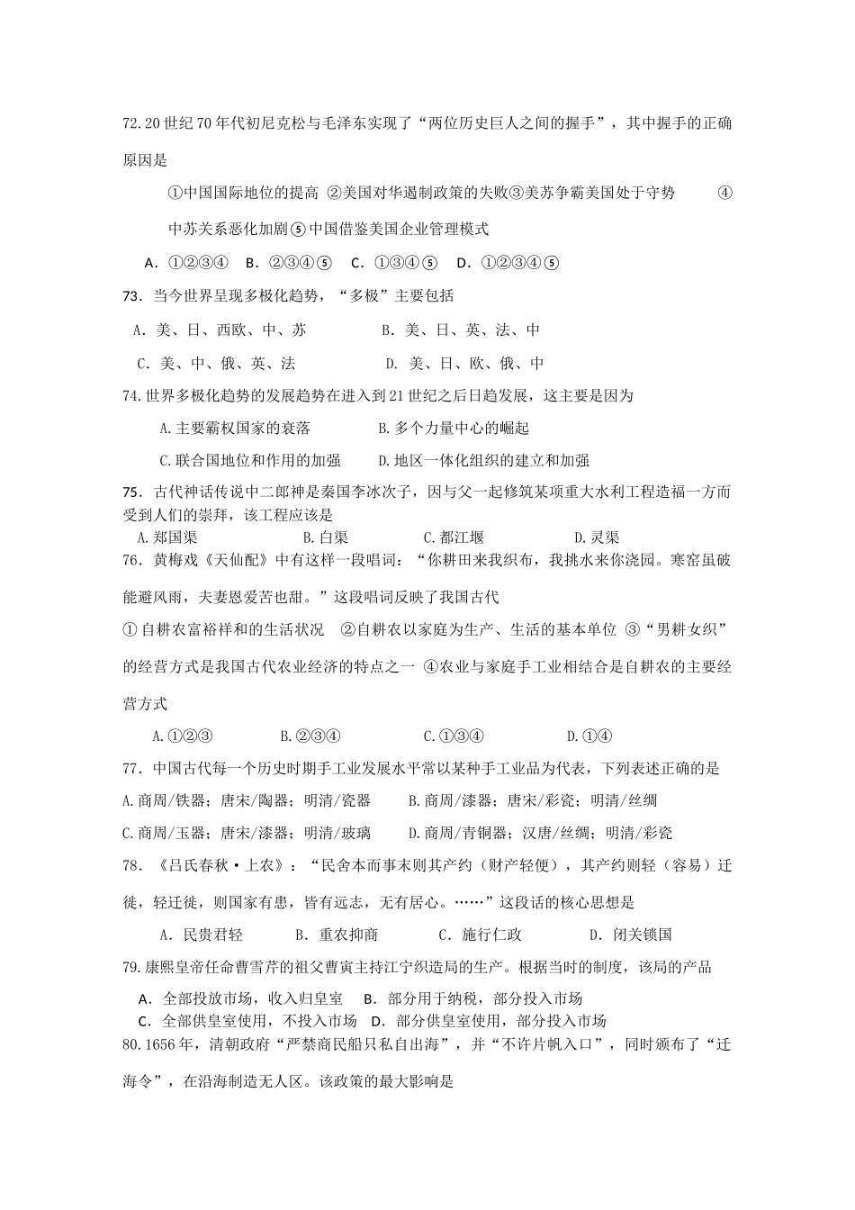 广东省汕头金山中学10-11学年高一历史下学期期中学业水平测试【会员独享】_第3页