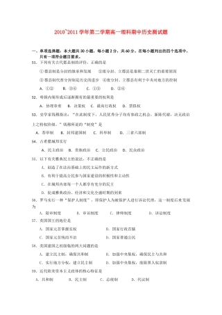 广东省汕头金山中学10-11学年高一历史下学期期中学业水平测试【会员独享】