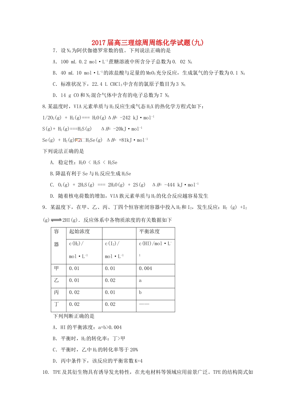 江西省上饶县高三化学下学期周周练（九）-人教版高三全册化学试题_第1页