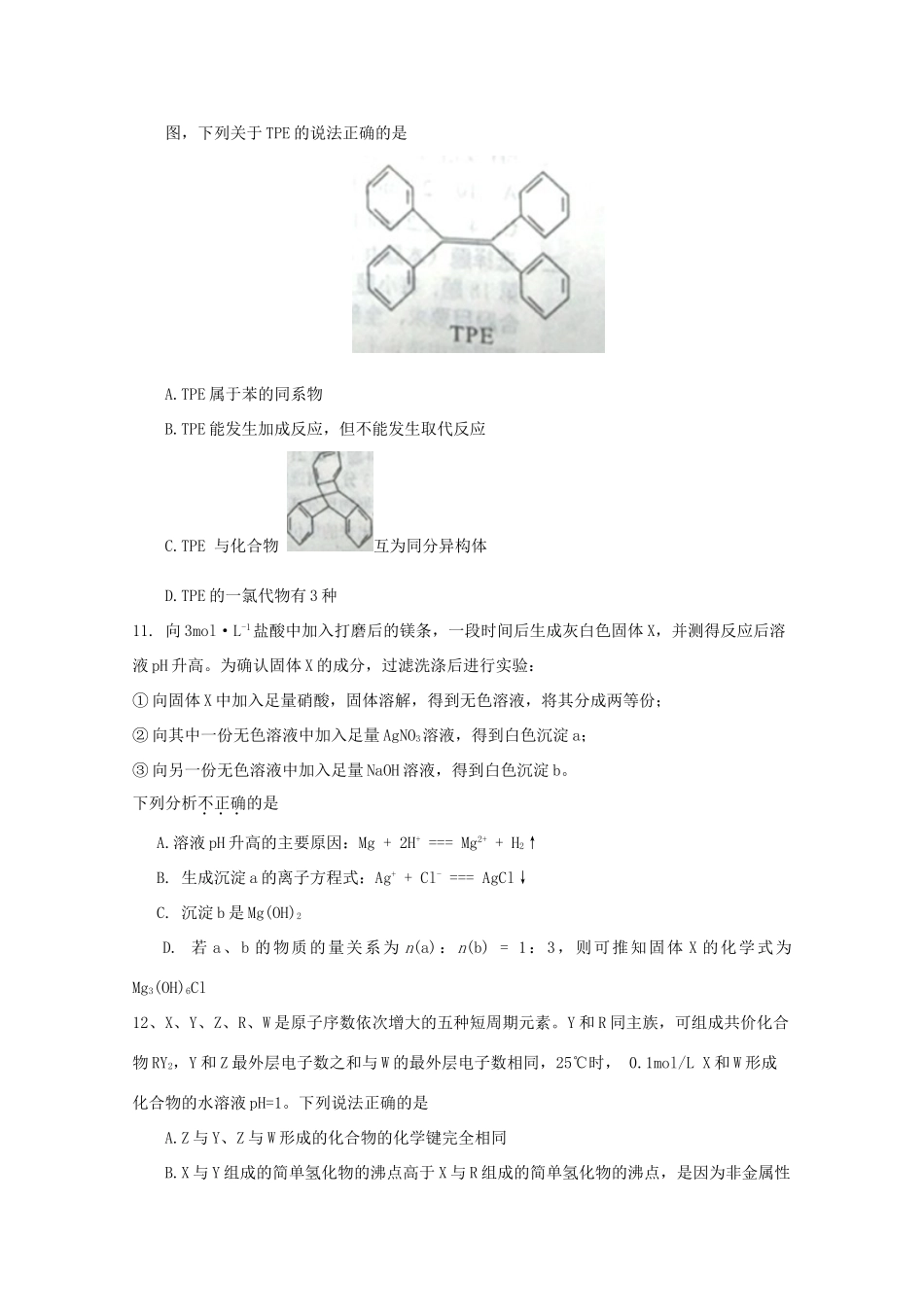 江西省上饶县高三化学下学期周周练（九）-人教版高三全册化学试题_第2页