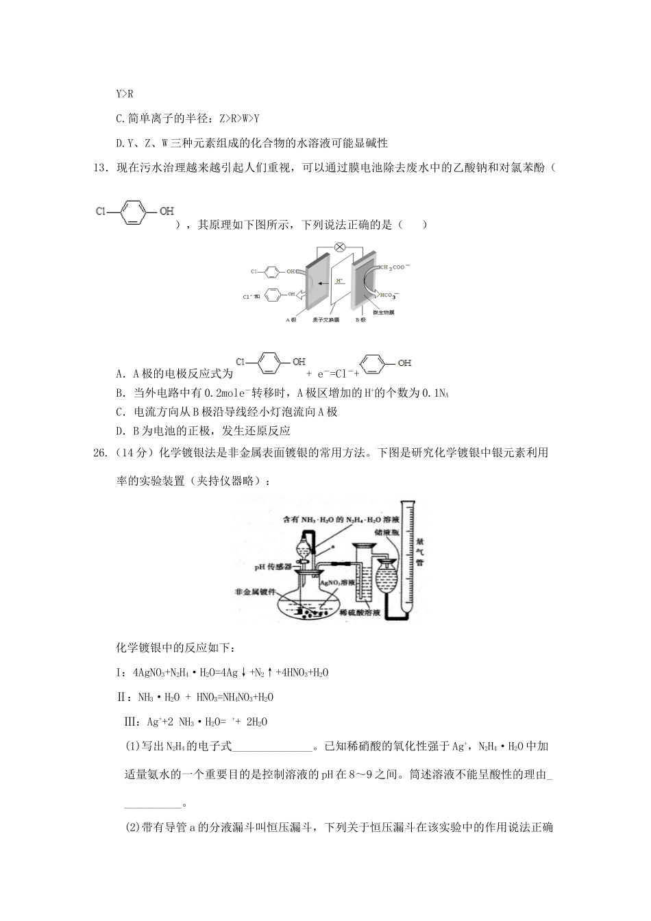 江西省上饶县高三化学下学期周周练（九）-人教版高三全册化学试题_第3页
