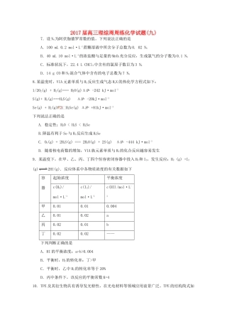 江西省上饶县高三化学下学期周周练（九）-人教版高三全册化学试题