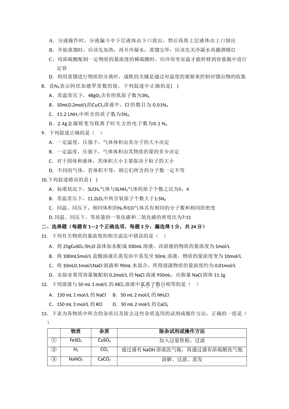 辽宁沈阳二中10-11学年高一化学上学期10月月考新人教版【会员独享】_第2页