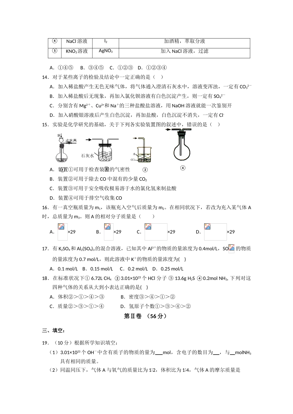 辽宁沈阳二中10-11学年高一化学上学期10月月考新人教版【会员独享】_第3页