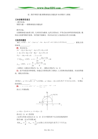 高二数学寒假专题 圆锥曲线综合题选讲 知识精讲 人教版