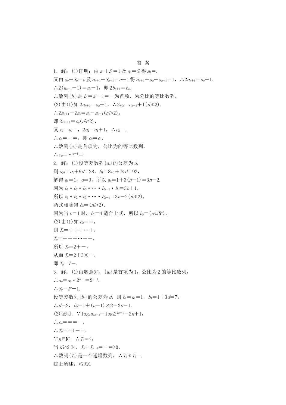 （新课标）高考数学总复习 课后作业（三十四）文 新人教A版-新人教A版高三全册数学试题_第2页