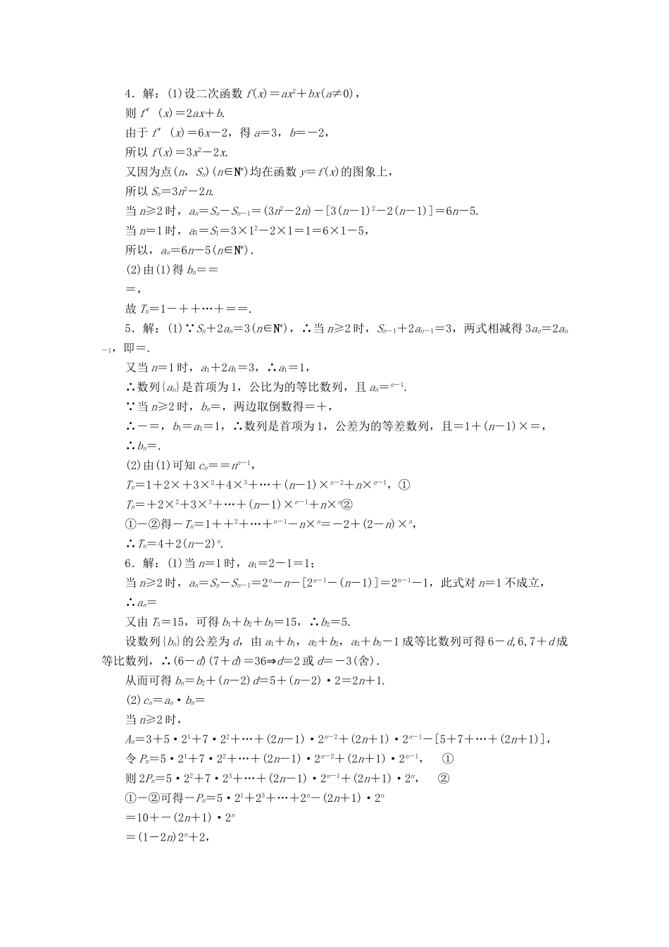 （新课标）高考数学总复习 课后作业（三十四）文 新人教A版-新人教A版高三全册数学试题_第3页