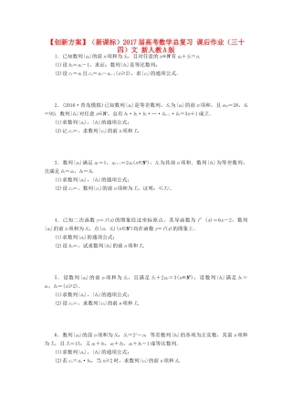 （新课标）高考数学总复习 课后作业（三十四）文 新人教A版-新人教A版高三全册数学试题