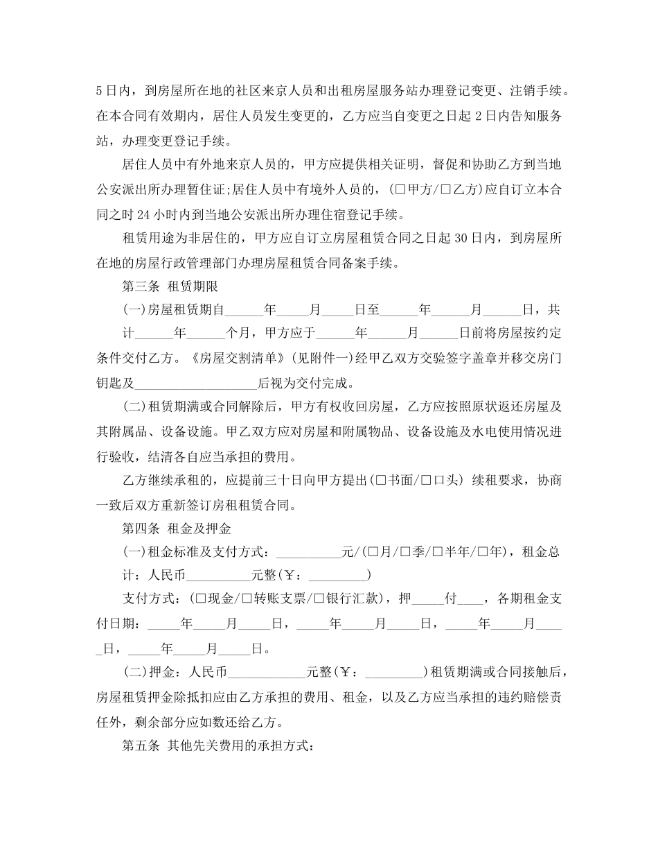 我爱我家房屋租赁的合同范本 _第2页