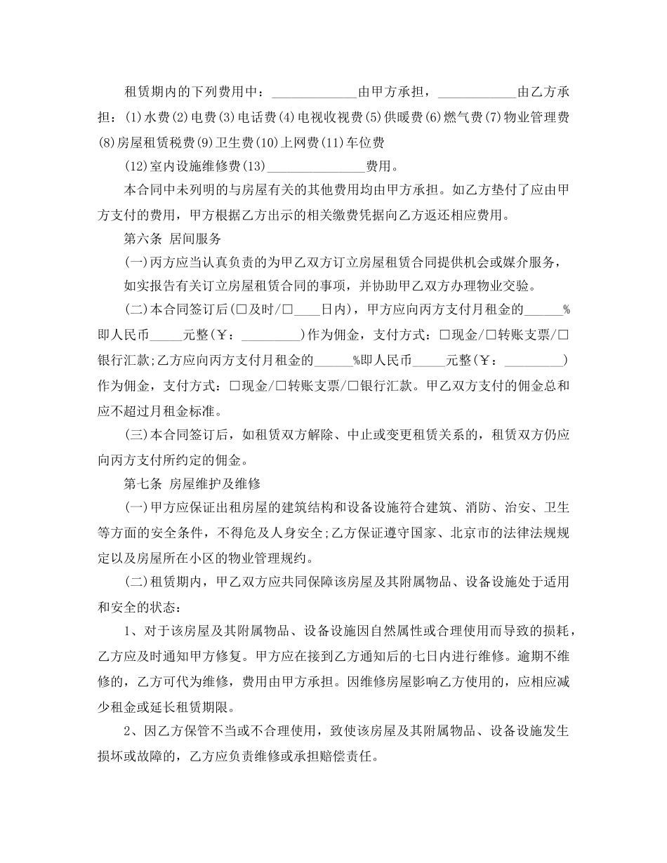 我爱我家房屋租赁的合同范本 _第3页