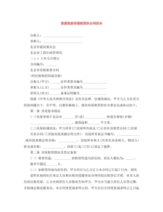 我爱我家房屋租赁的合同范本 