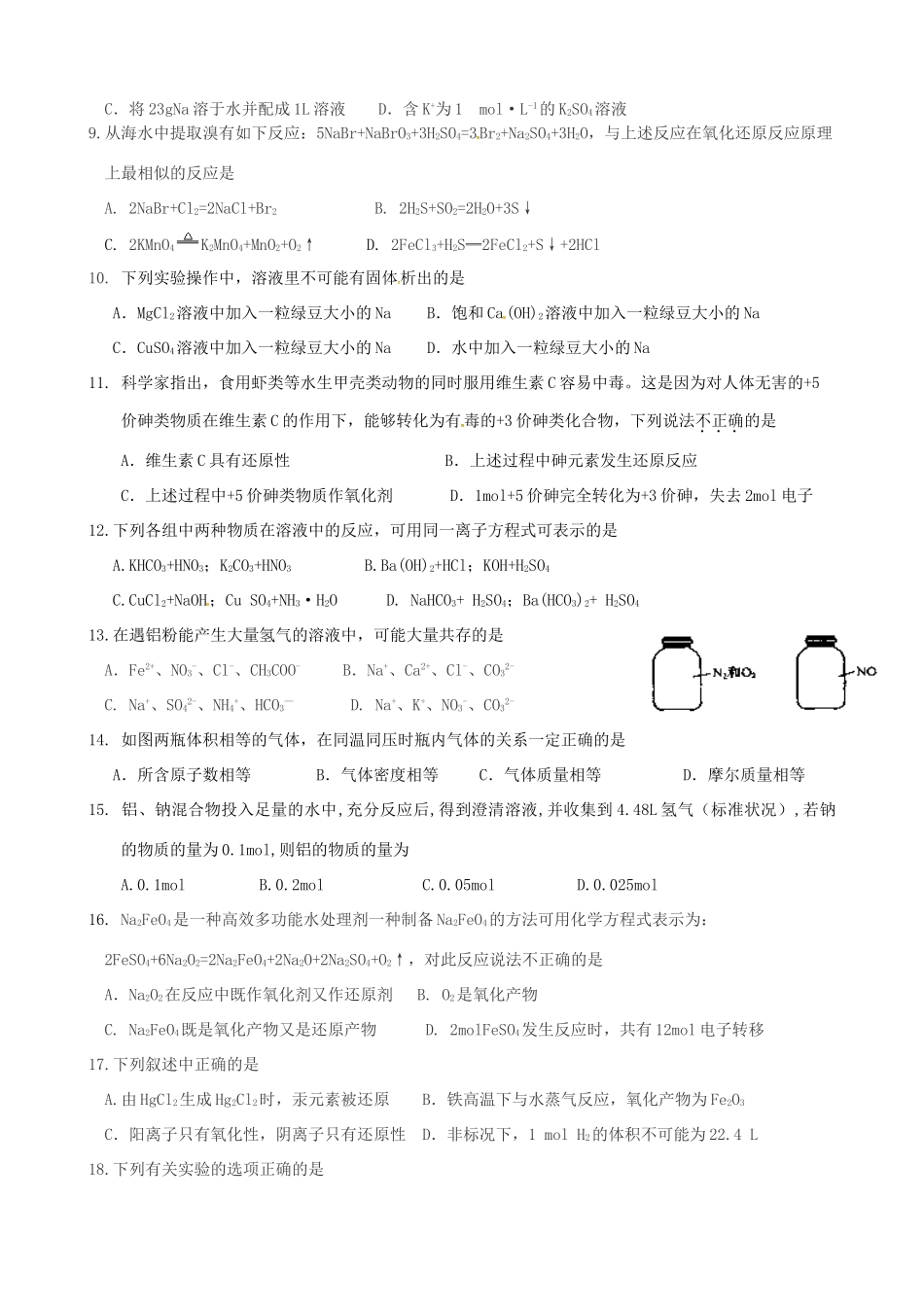 天津市和平区高一化学上学期期中试题-人教版高一全册化学试题_第2页