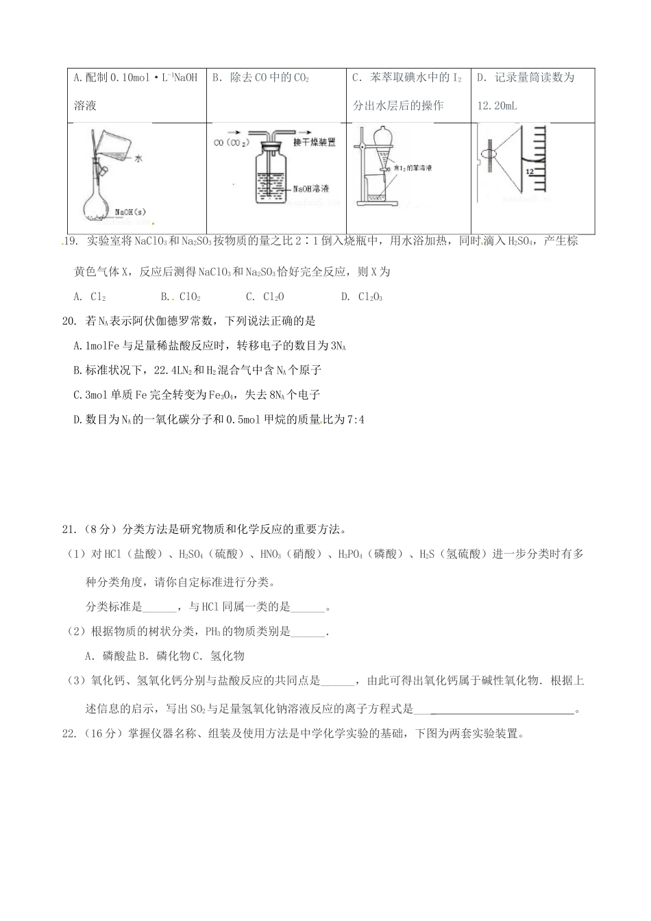 天津市和平区高一化学上学期期中试题-人教版高一全册化学试题_第3页