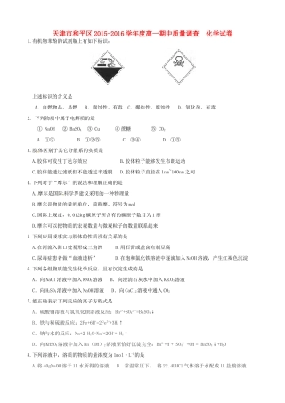 天津市和平区高一化学上学期期中试题-人教版高一全册化学试题