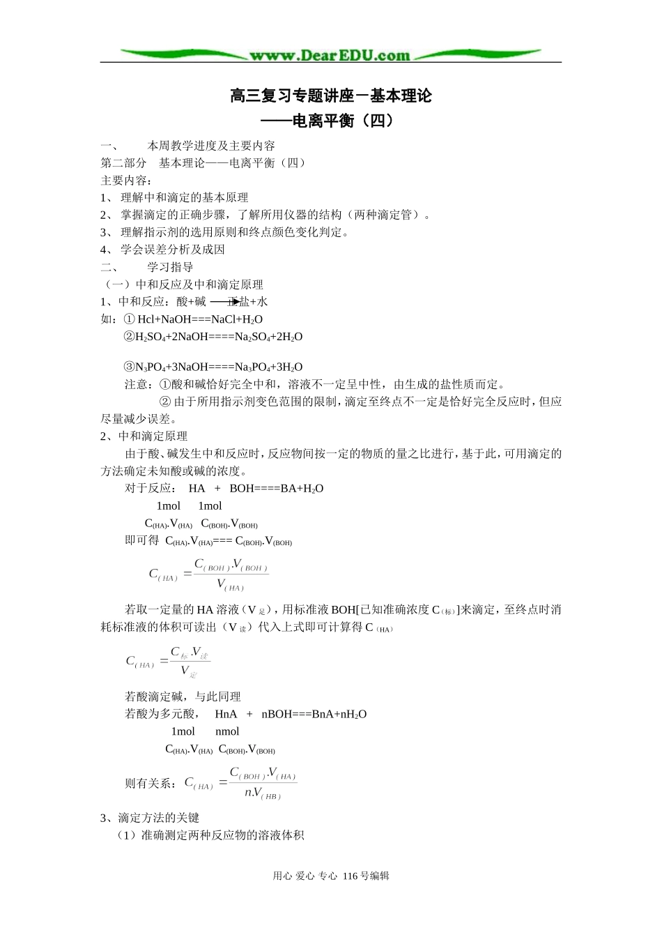 高三复习专题讲座－基本理论(7)_第1页