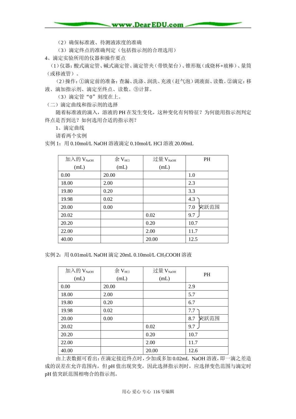 高三复习专题讲座－基本理论(7)_第2页